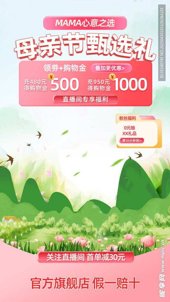 母亲节粉电商活动促销直播间背景