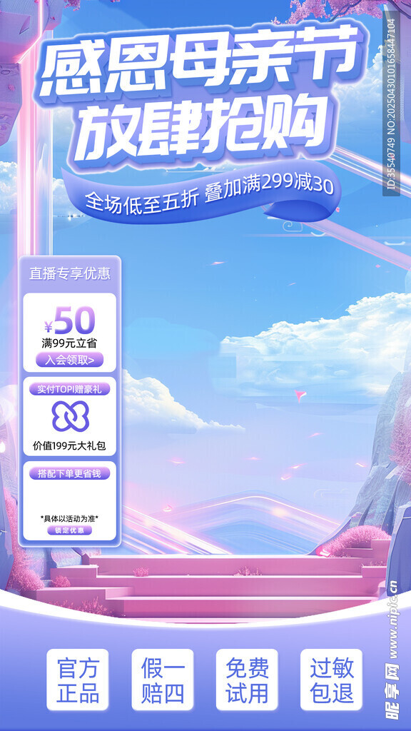 母亲节电商活动促销直播间背景