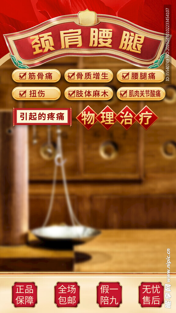 针灸中医电商活动促销直播间背景