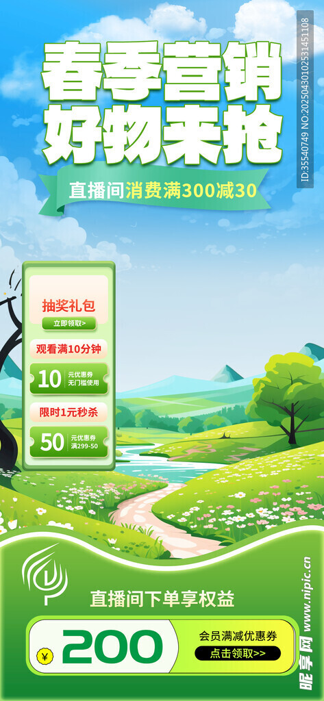 春季电商活动促销直播间背景