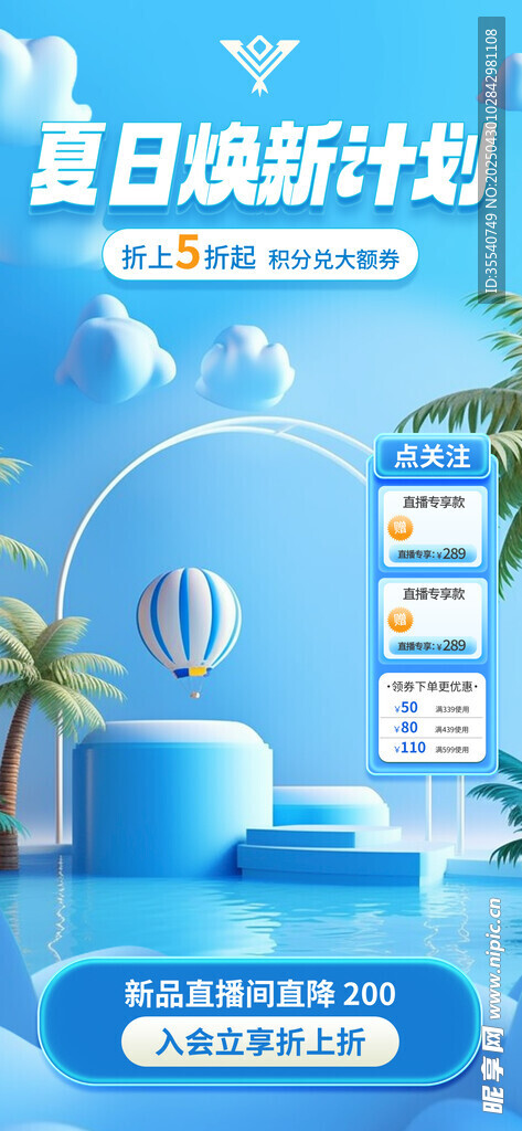 蓝色电商活动促销直播间背景