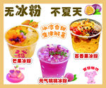 夏日冰粉 开启清凉好滋味