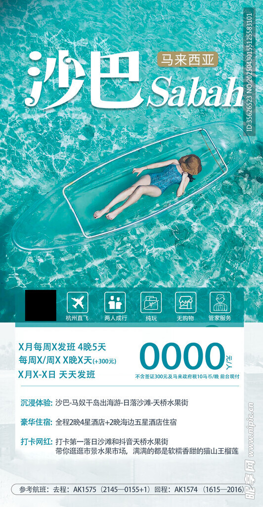 马来西亚沙巴旅游宣传页展示