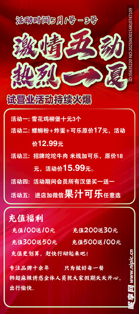 店庆 试营业海报