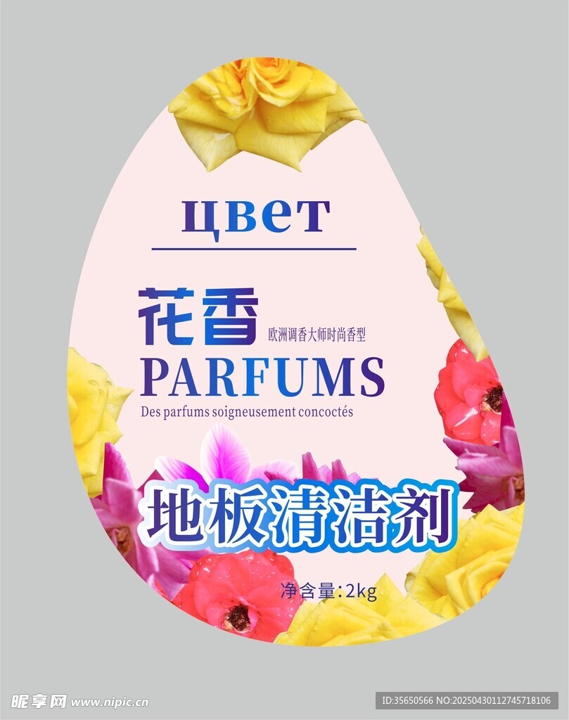 花香香水地板清洁剂不干胶标签
