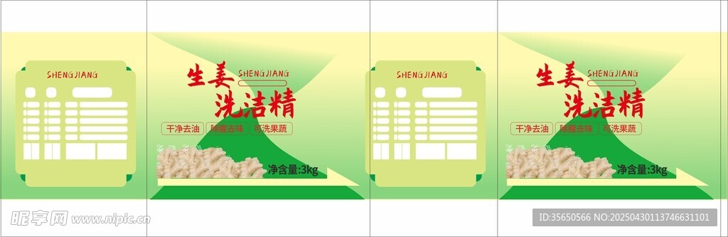 餐饮洗洁精围标围膜塑料膜标签