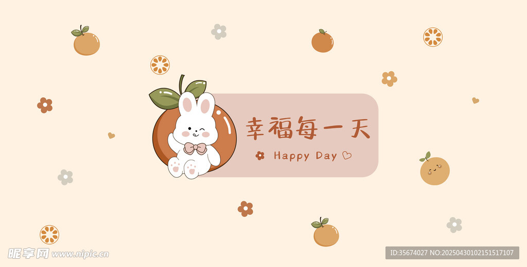 可爱兔子祝你新的一天
