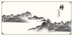 水墨山水静景图