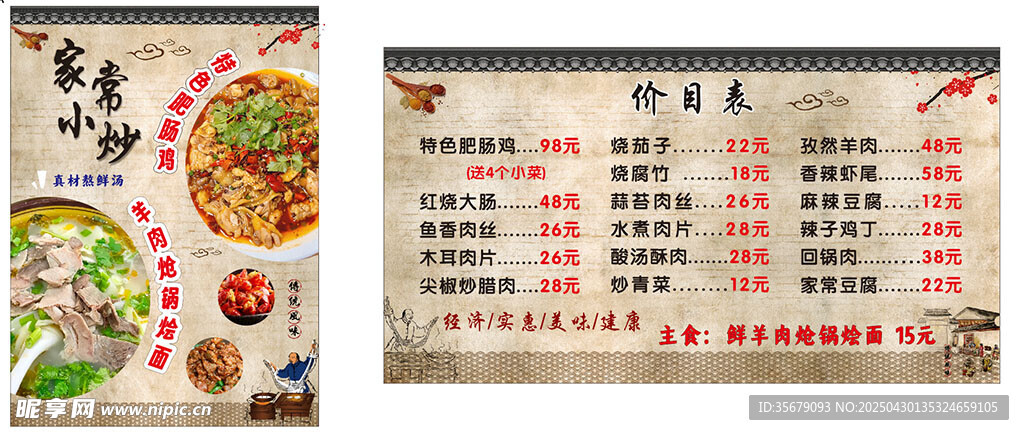炝锅羊肉烩面