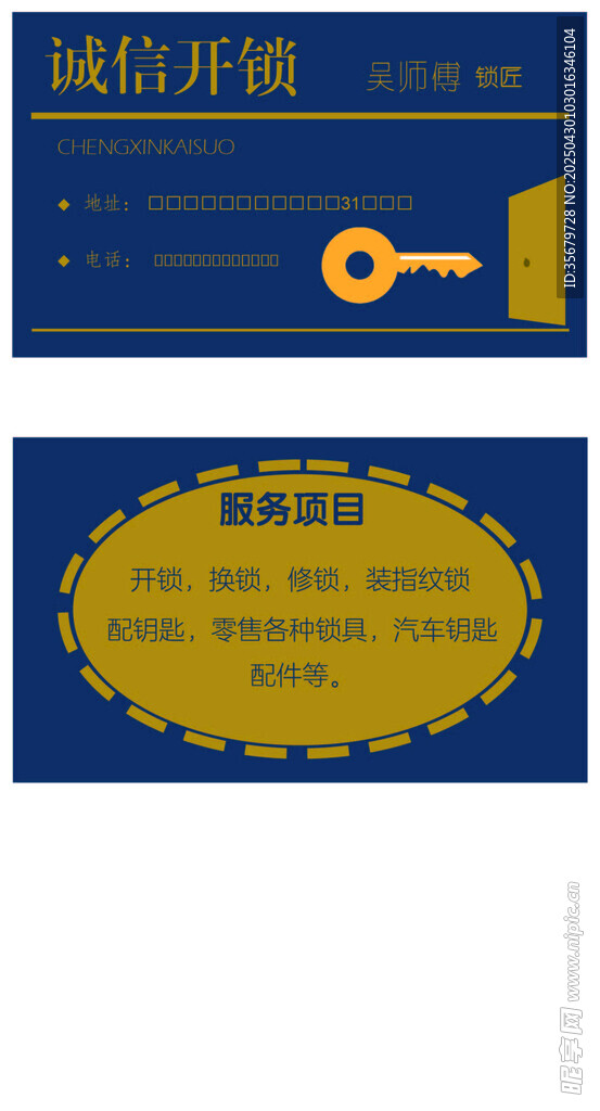 锁匠名片