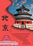 北京天坛魅力建筑风采