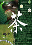 传统茶文化意境展示