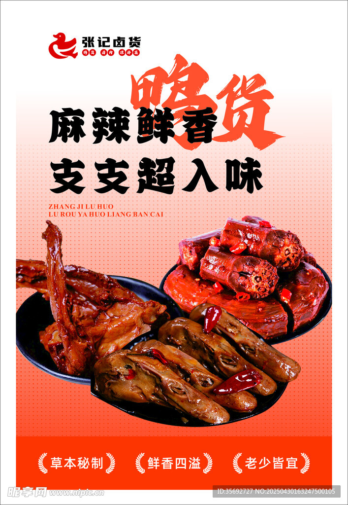 鸭货