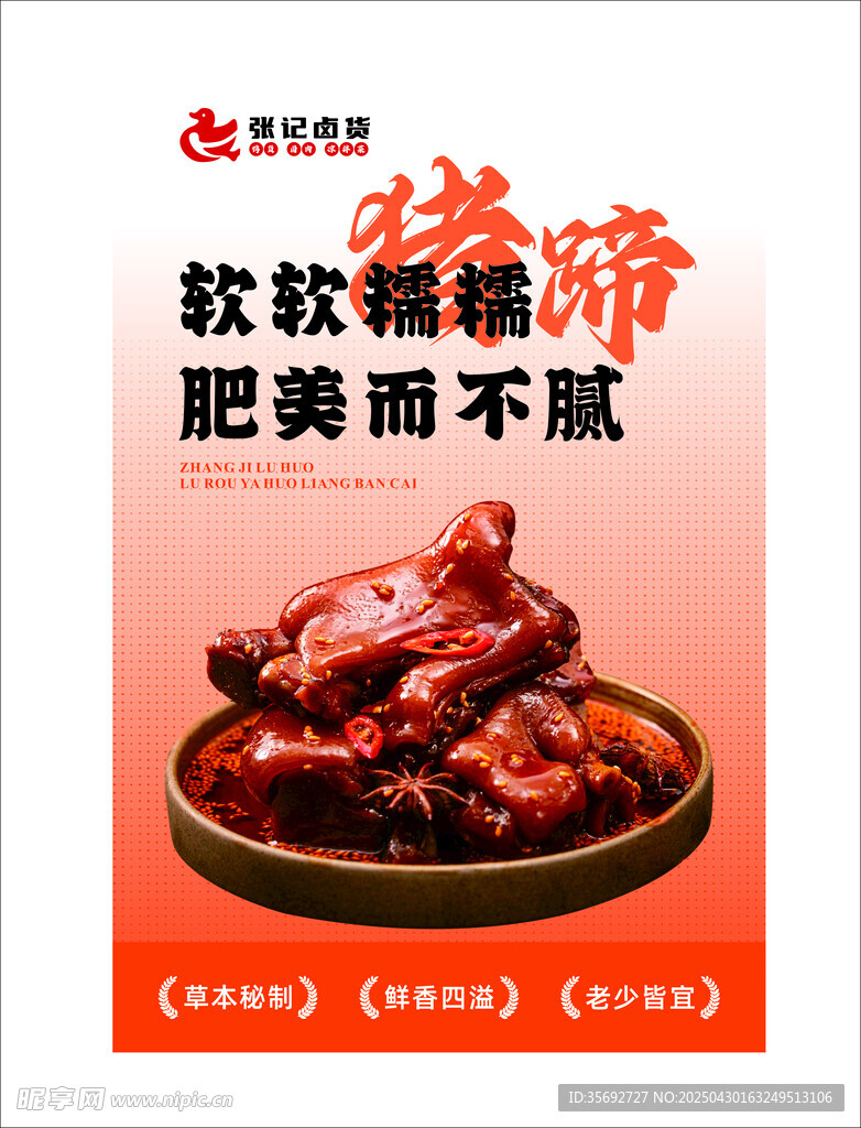 卤猪蹄