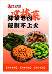 鲜辣卤菜凉拌菜  