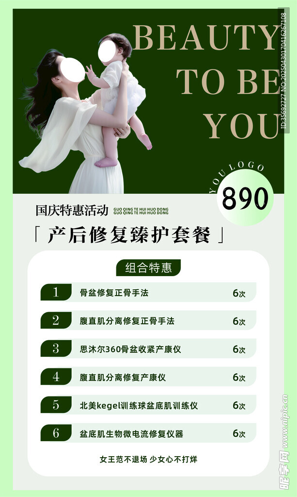 产后修复