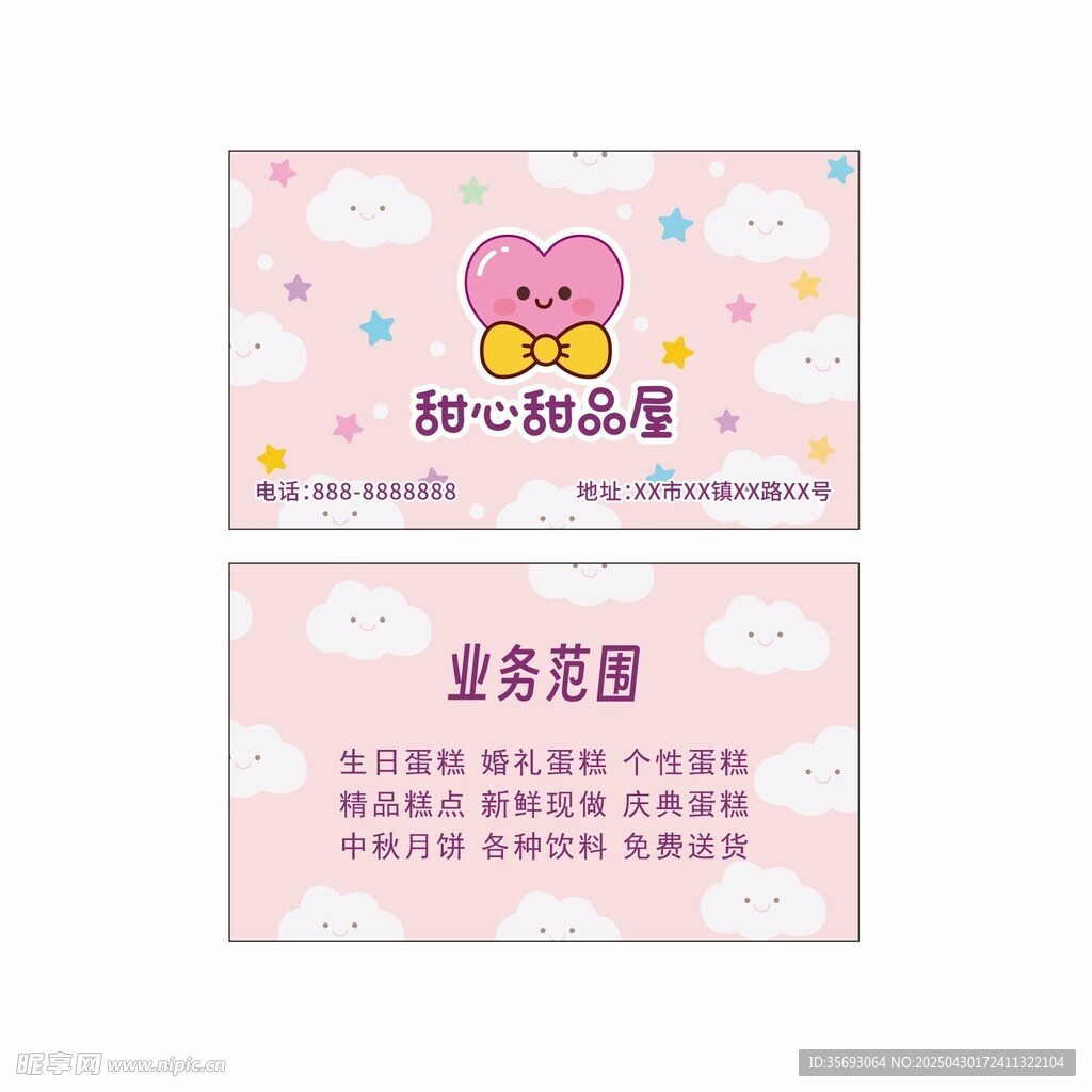 矢量蛋糕甜品店名片