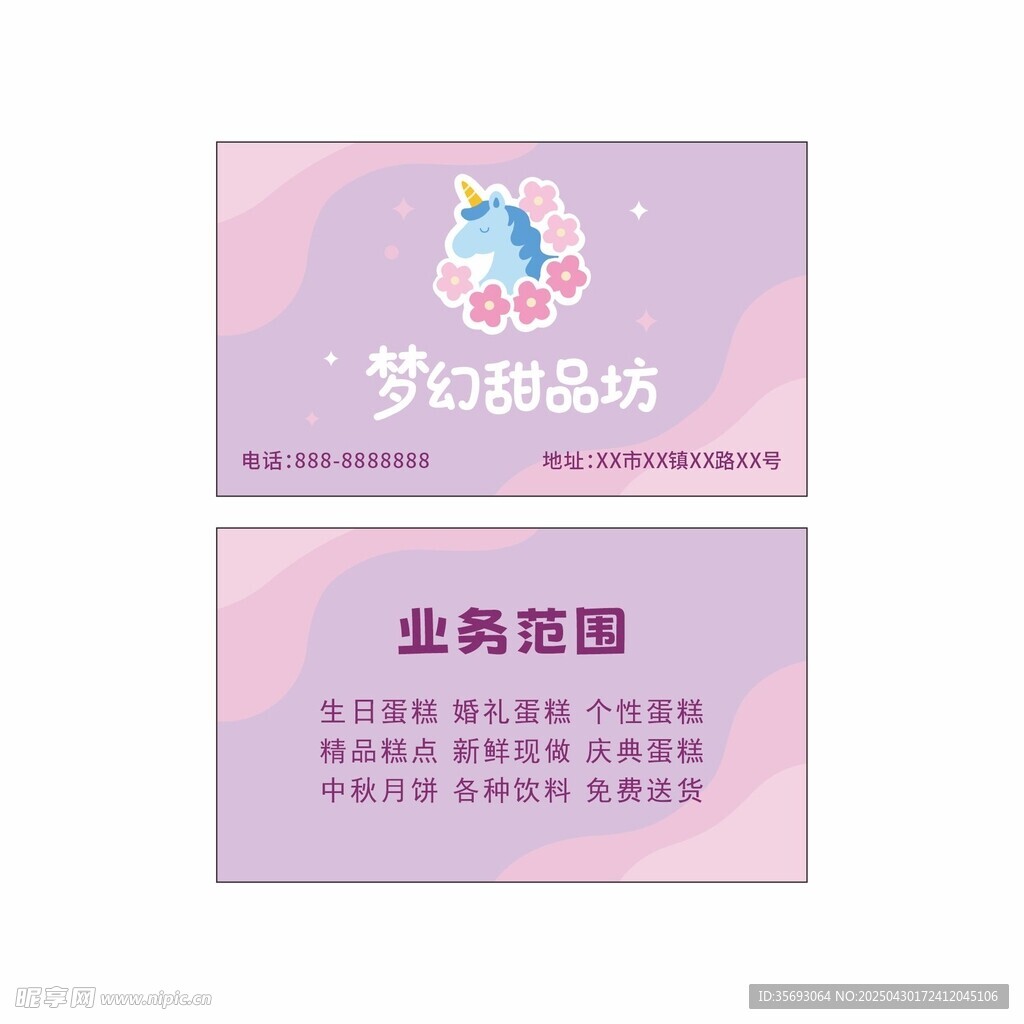 矢量蛋糕甜品店名片