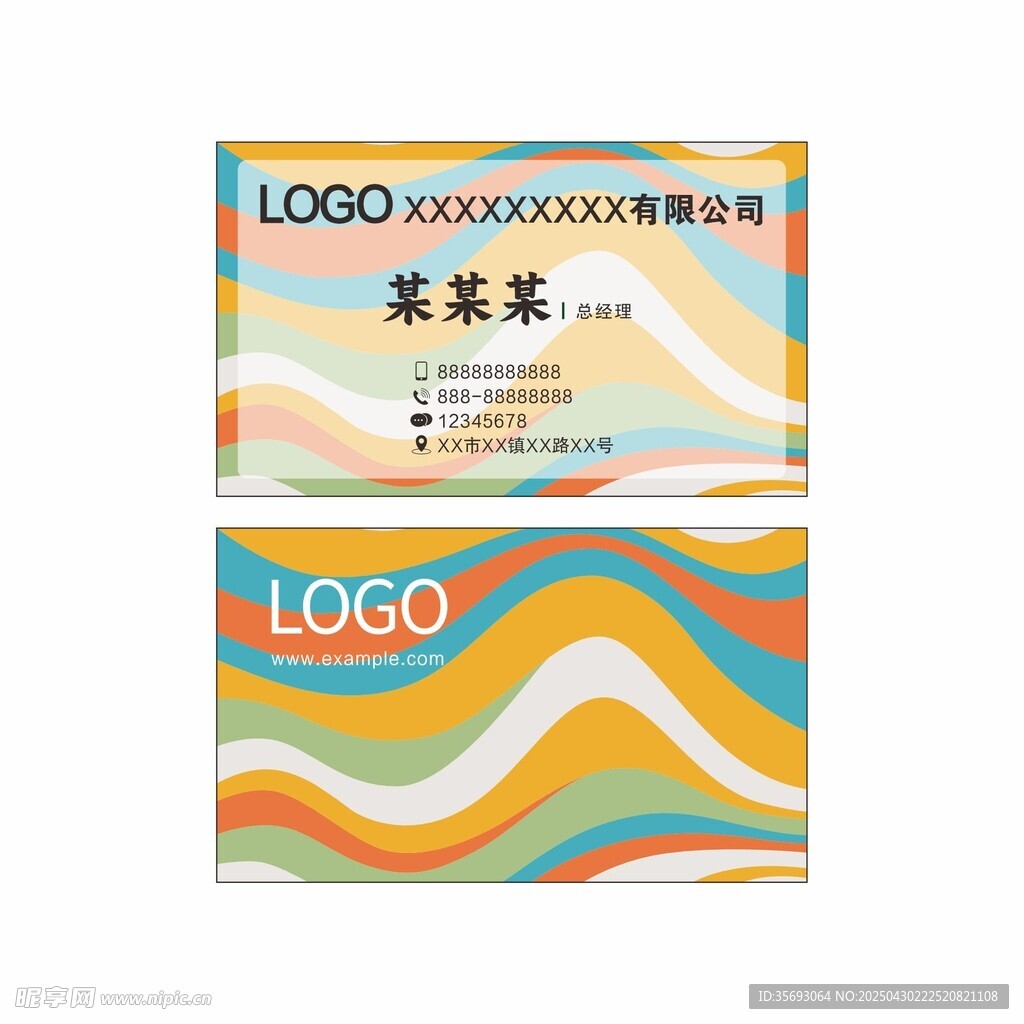 矢量波浪名片