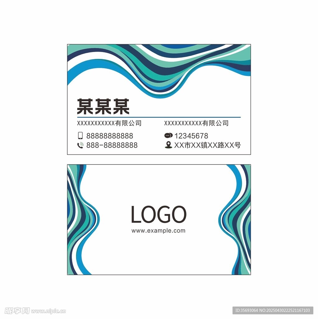 矢量蓝绿波浪名片
