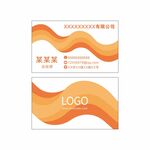 矢量橙色波浪名片