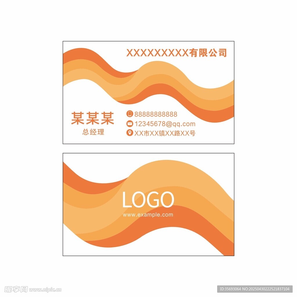矢量橙色波浪名片