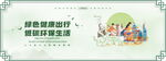 绿色环保出行宣传图