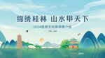 山水水墨画旅游