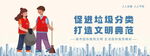 城市文明志愿者助力垃圾分类行动