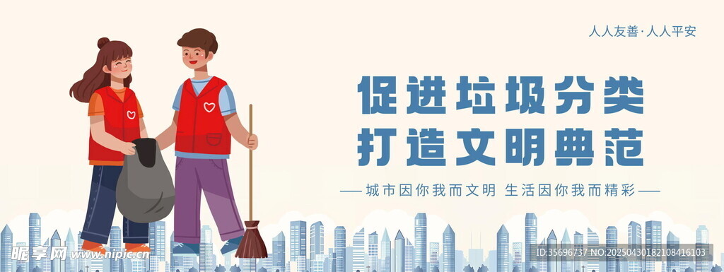 城市文明志愿者助力垃圾分类行动