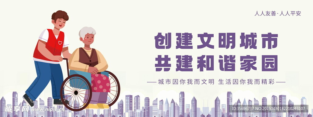 共建文明城 共筑和谐家