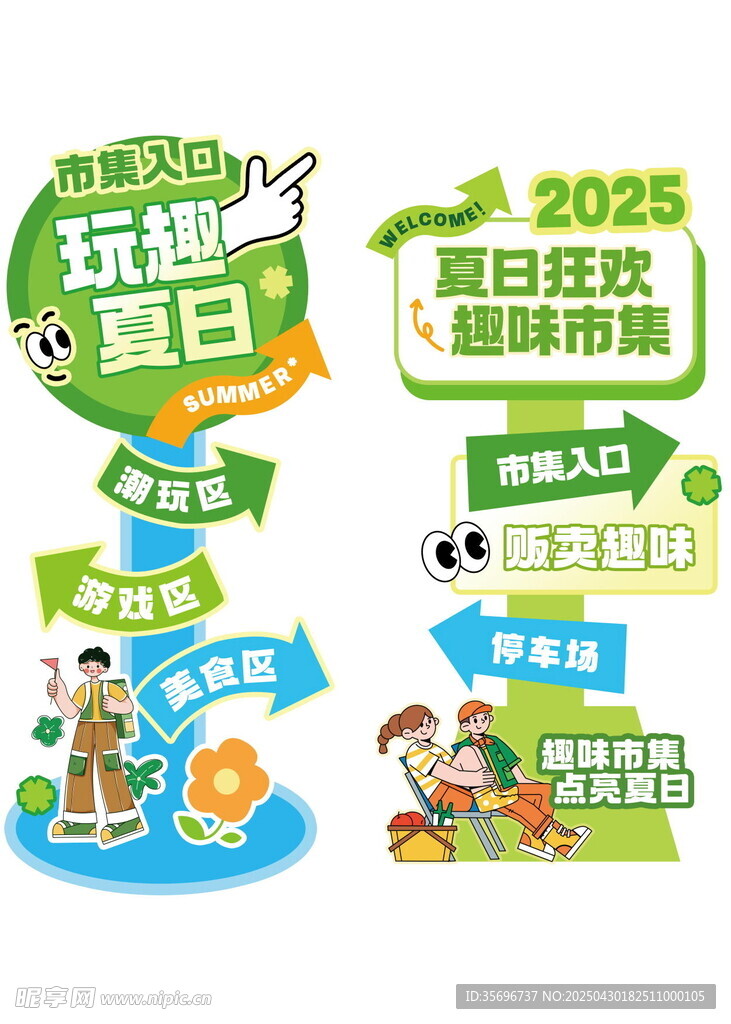 夏日狂欢集市趣玩促销活动