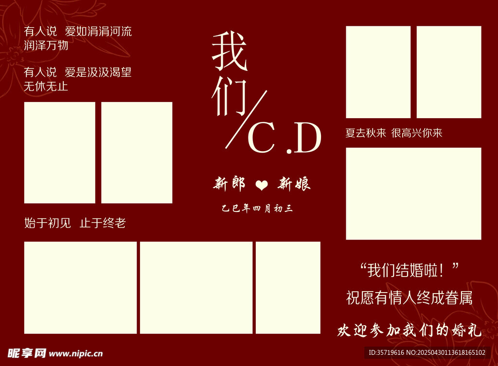 红色简约风 结婚 照片墙