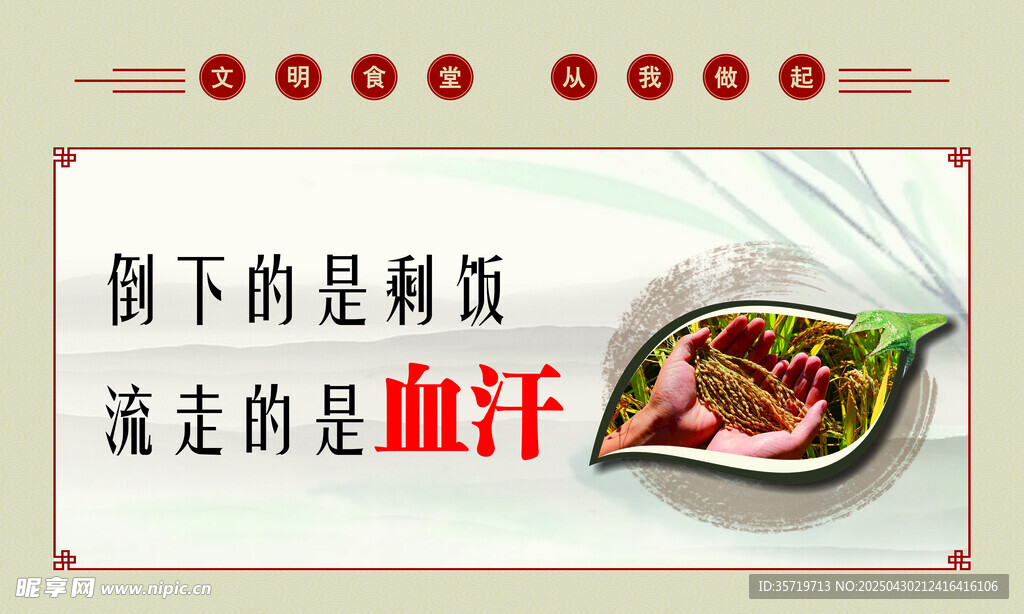 珍惜粮食拒绝浪费宣传图