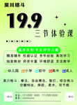 三体体验课优惠来袭
