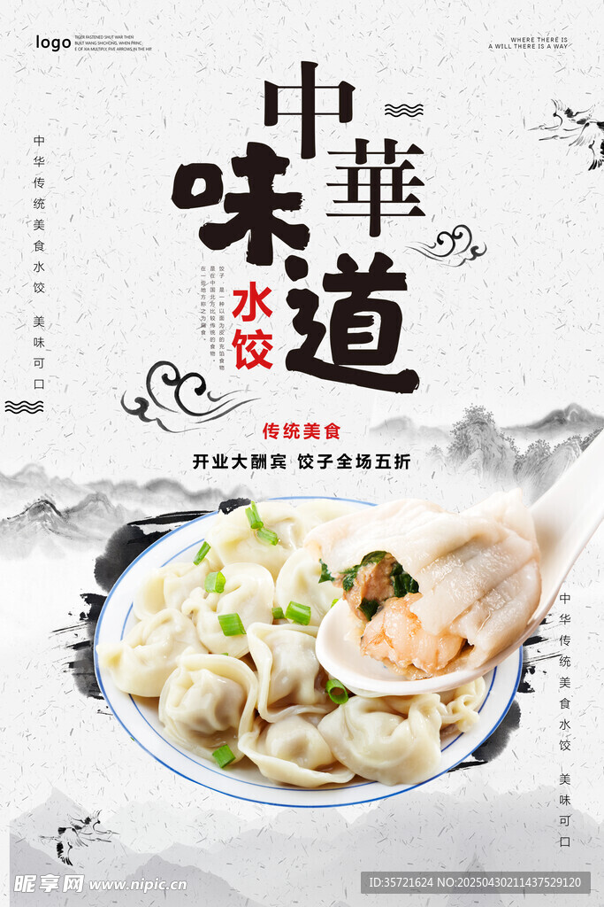 水饺 