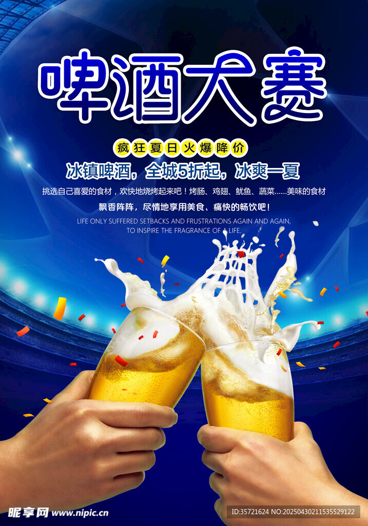啤酒大赛