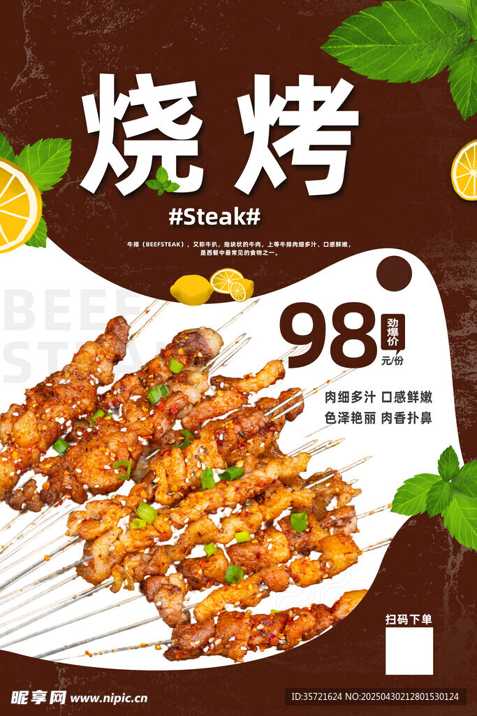 烧烤