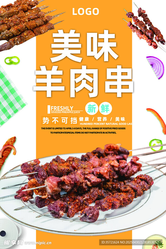 羊肉串