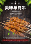 羊肉串