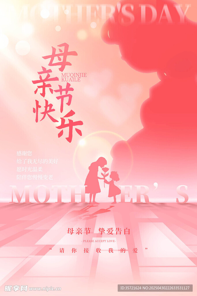 母亲节 