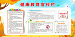 健康教育宣传栏