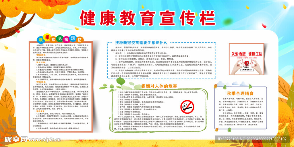 健康教育宣传栏