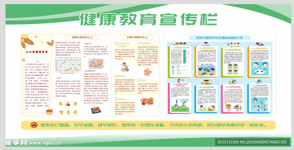 健康教育宣传栏