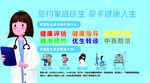 签约家庭医生
