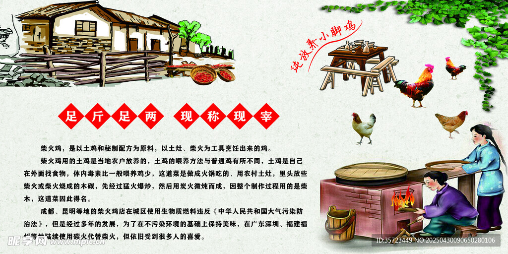 柴火鸡灯箱