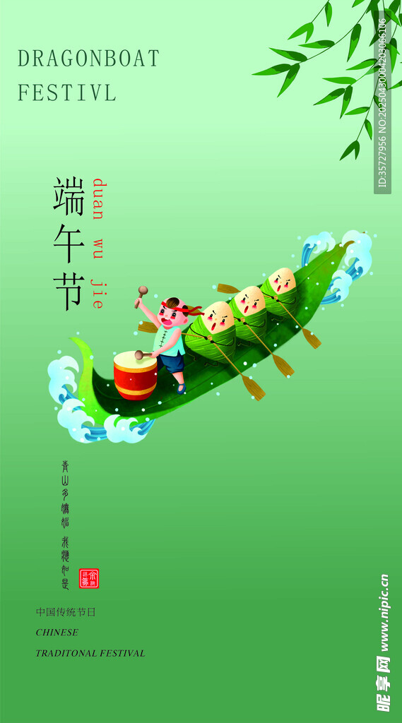 端午海报