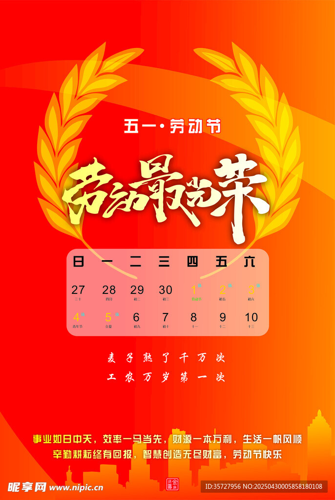劳动节海报