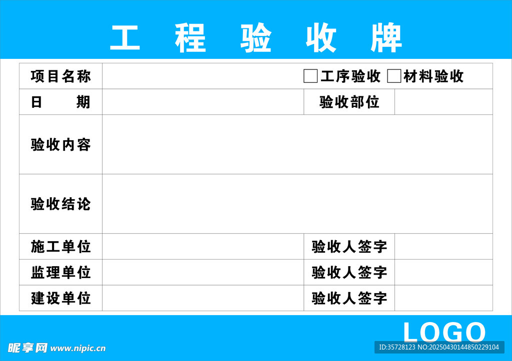 工程验收牌