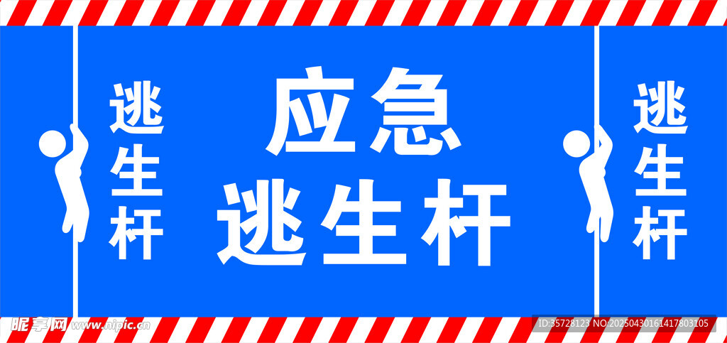 应急逃生杆